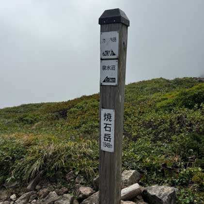 岩手ものづくり と 焼石岳