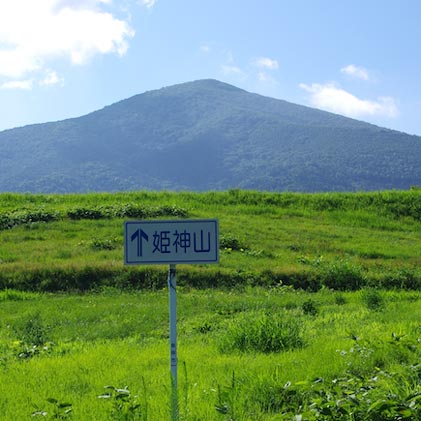 姫神山 と 早池峰山