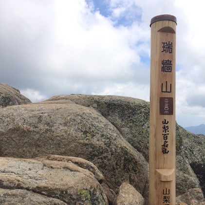 瑞牆山