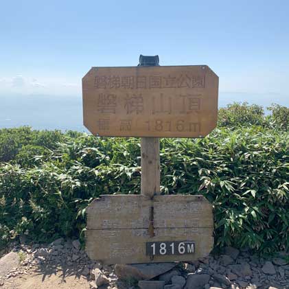 安達太良山 と 磐梯山